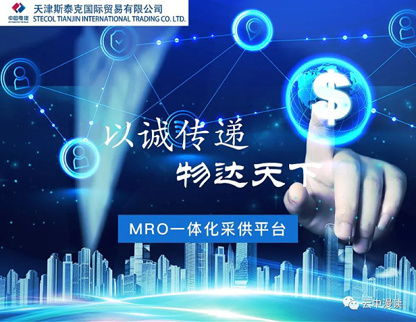 斯泰克商城,MRO工业品一站式采购,斯泰克电建商城-昆明新腾